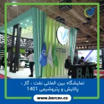 نمایشگاه 1401