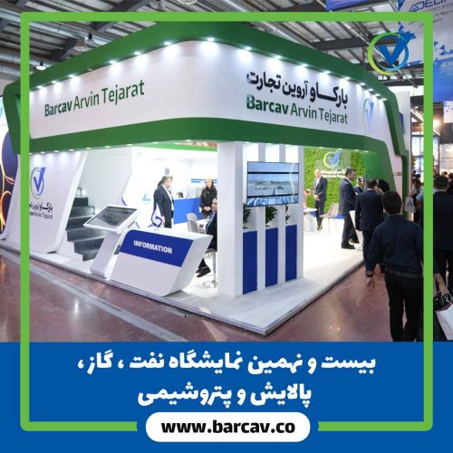 نمایشگاه نفت ، گاز ، پالایش و پتروشیمی